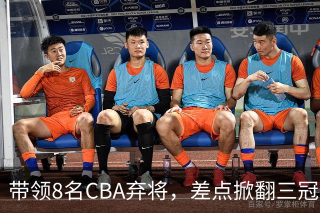 带领8名CBA弃将,差点掀翻三冠王,球迷:让他取代郭士强做国帅
